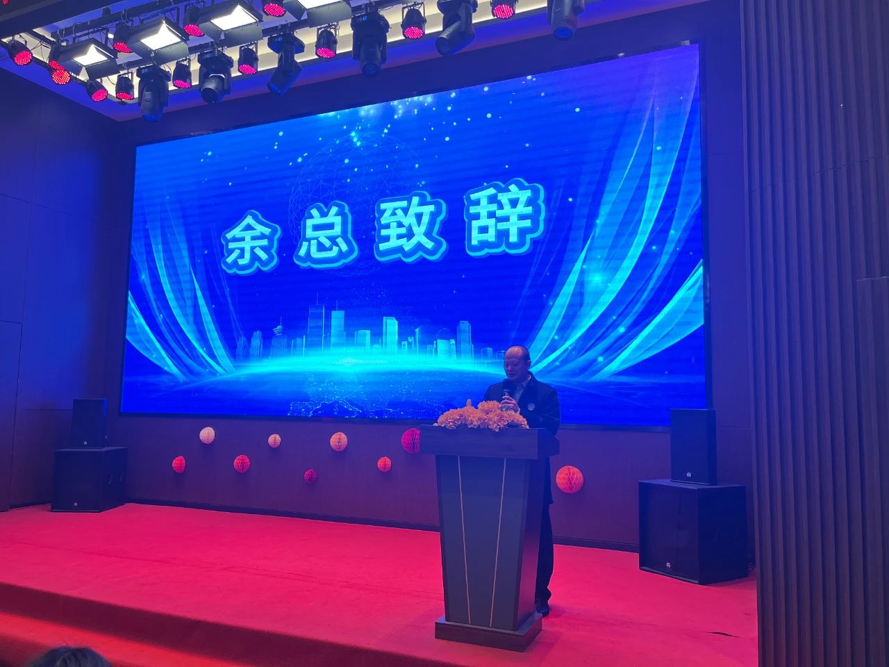 展丰科技2024年终表彰暨2025年会庆典