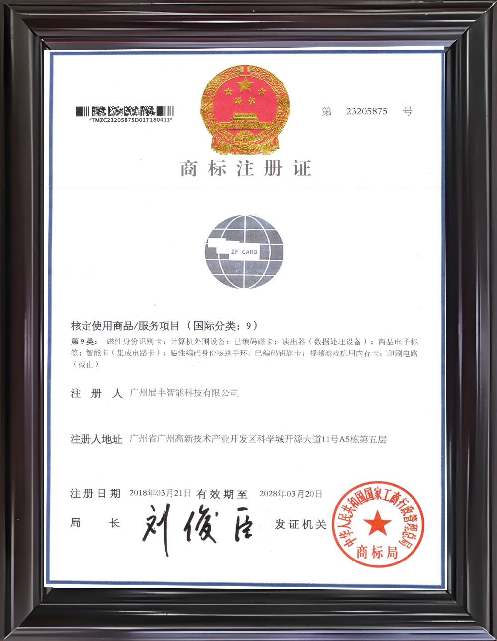 商标证书