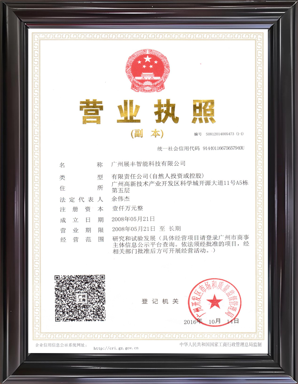 营业执照