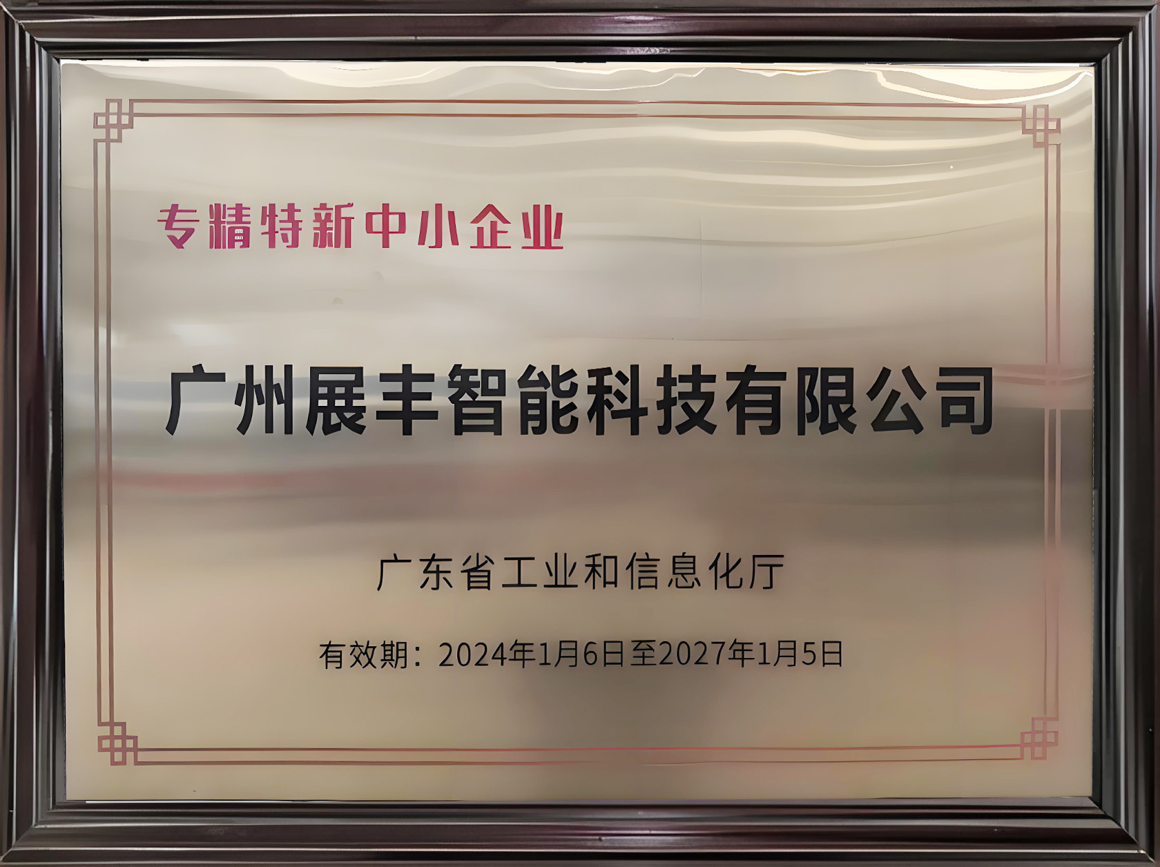 专精特新企业