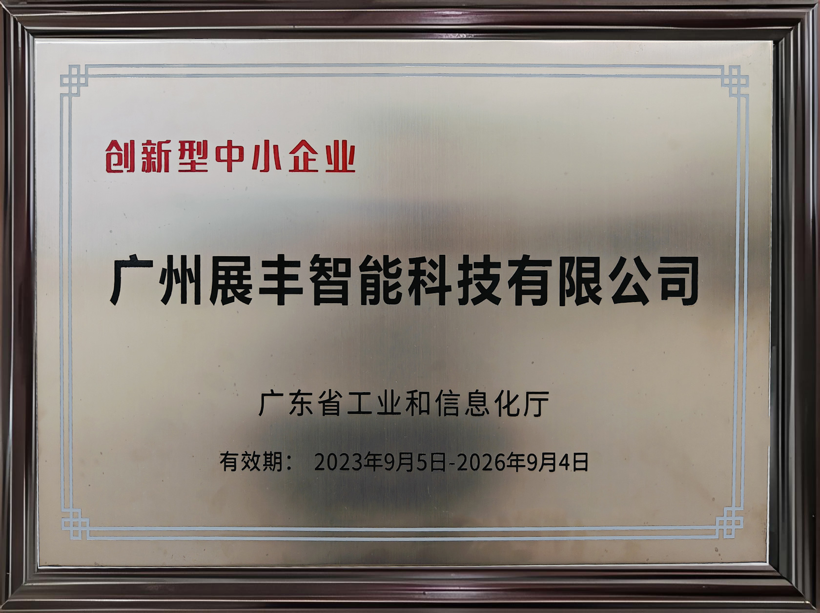 创新型企业